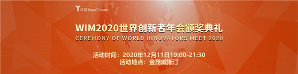 WIM2020成功舉辦，讓科技更平等