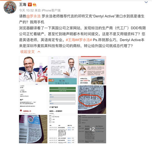 打假羅永浩被質(zhì)疑敲詐蹭熱度，這次王海踢到鐵板了