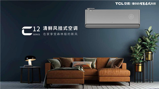 打造健康品質(zhì)生活，TCL 新風(fēng)空調(diào)C掛機(jī)榮獲2020中國家電“好產(chǎn)品”獎(jiǎng)