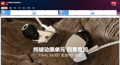 音樂潮人聚集地：京東上線“HIFI音頻館”，帶你體驗聲音的極致奢華