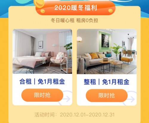 冬日暖心租，杭州自如最高免1月租金