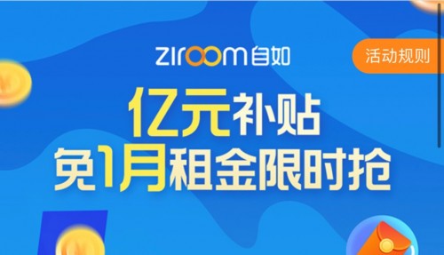 冬日暖心租，杭州自如最高免1月租金