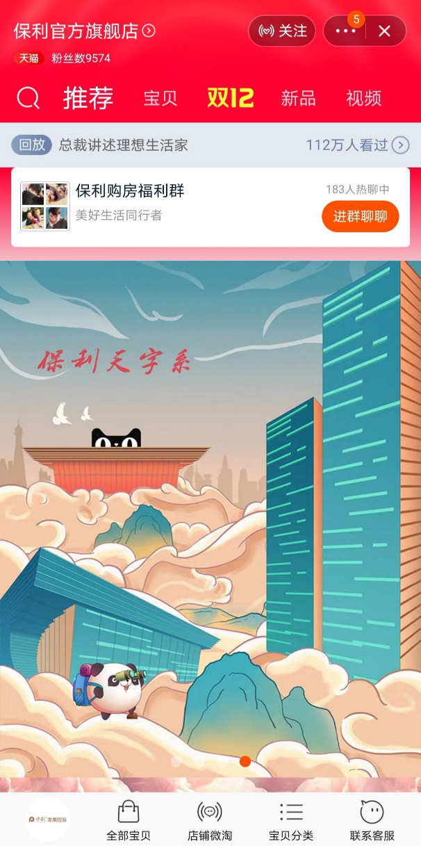 天貓好房雙12，鎖定保利旗艦店購(gòu)心儀好房