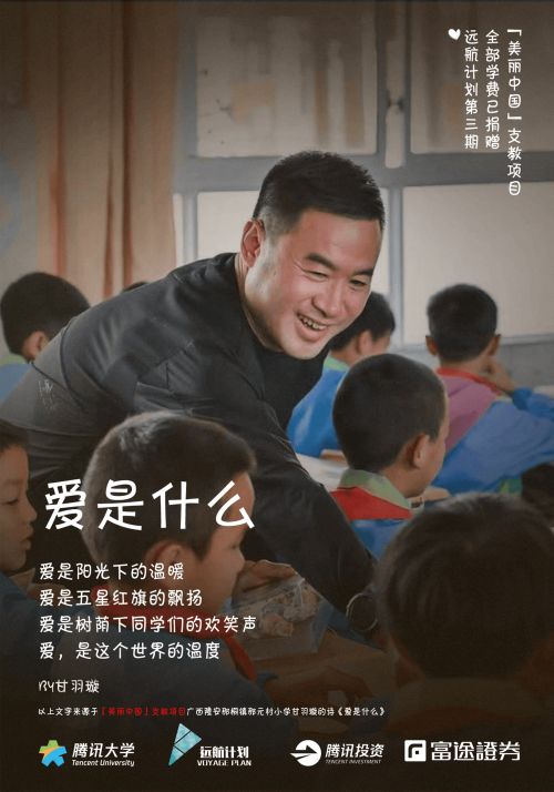 騰訊遠(yuǎn)航計(jì)劃走進(jìn)騰沖希望小學(xué)，富途將溫暖傳遞給當(dāng)?shù)貛熒?/></p><p>在授課過程中,來自富途的鄔老師向眼中充滿求知欲的小學(xué)生們講述“如何看一本書”,幫助孩子們從小就養(yǎng)成良好的閱讀習(xí)慣。“先看目錄,再看序和跋,了解作者是誰,來自哪里,為什么寫這本書,最后再看正文……”鄔必偉通過親身示范,帶領(lǐng)騰沖荷花中心小學(xué)的同學(xué)們?cè)跁镜暮Ｑ笾绣塾巍?/p><p align=