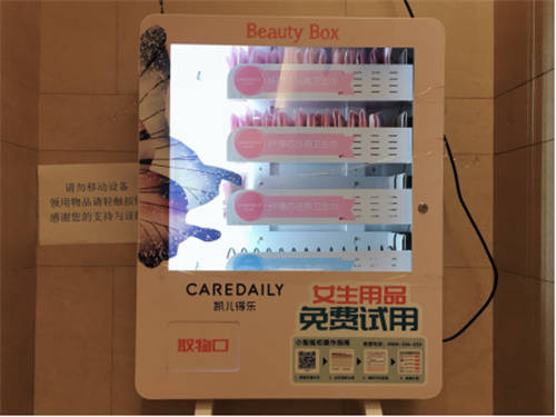 關愛經期出行，凱兒得樂beauty box智能柜暖心落地！