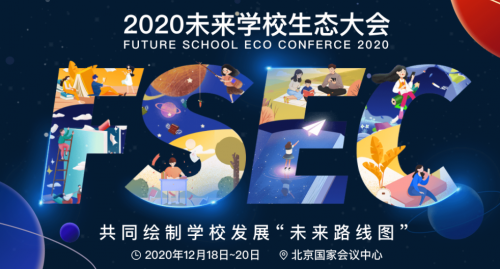 伯索云學(xué)堂“智慧教室”亮相北京2020未來(lái)學(xué)校生態(tài)大會(huì)，引領(lǐng)智慧教學(xué)升級(jí)
