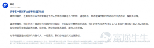 警惕山寨App“富途zoozoo”：非富途官方產(chǎn)品，是詐騙分子陷阱！