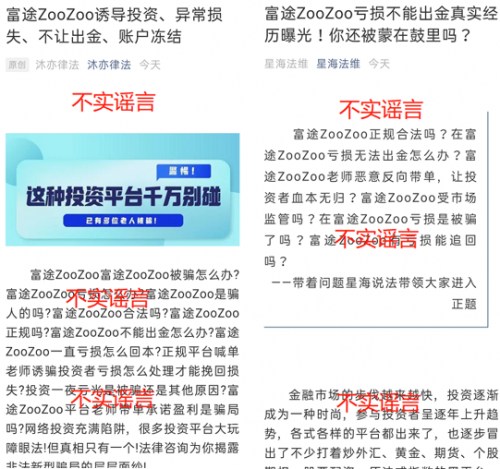 警惕山寨App“富途zoozoo”：非富途官方產(chǎn)品，是詐騙分子陷阱！