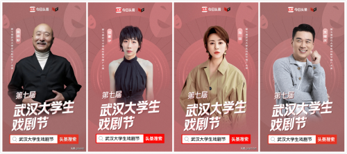 武漢大學(xué)生戲劇節(jié)登陸今日頭條，線上展演助力劇場復(fù)蘇