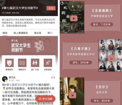 武漢大學(xué)生戲劇節(jié)登陸今日頭條，線上展演助力劇場復(fù)蘇