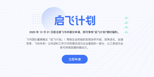加持啟飛計劃，飛書聯(lián)合頭部應(yīng)用再推用戶福利