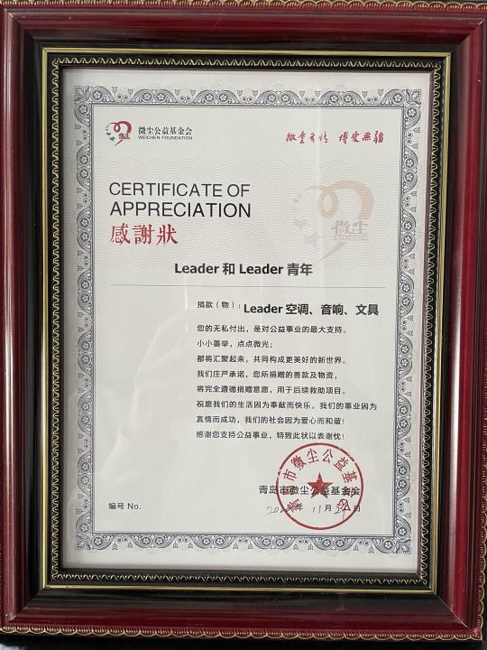 這才是真溫暖！Leader做公益不僅暖心，更“暖人”！