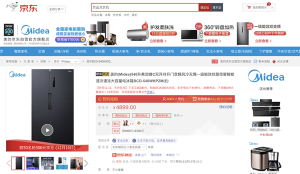 年底最后一波薅羊毛機(jī)會(huì) 京東非凡京品·年終盛典C2M爆款電器任性買