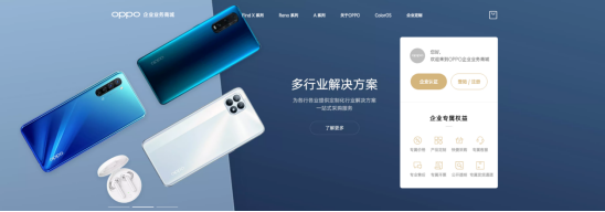 體驗數(shù)字化采購的魅力！OPPO企業(yè)業(yè)務商城震撼來襲