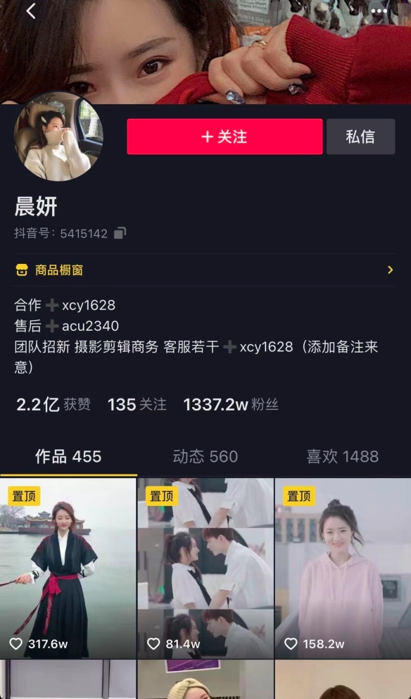 95后女孩晨妍因古裝視頻漲粉千萬，抖音直播帶貨單場銷售額超三百萬