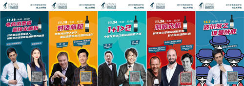 多圖回顧！首個波爾多葡萄酒線上大師班圓滿收官 大咖云集 洞察行業(yè)先機