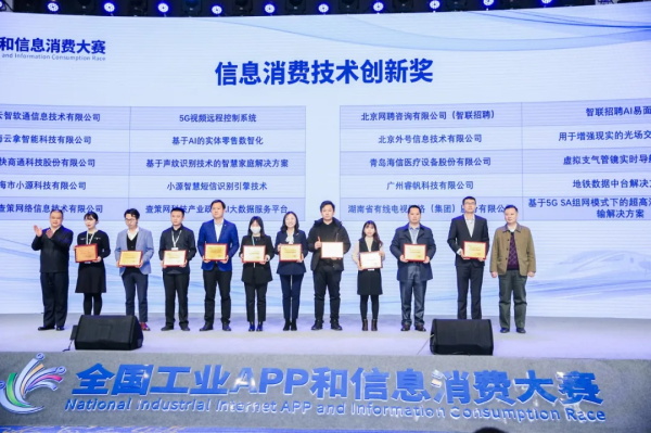 睿帆科技榮膺“2020全國工業(yè)APP和信息消費(fèi)創(chuàng)新大賽”信息消費(fèi)技術(shù)創(chuàng)新獎