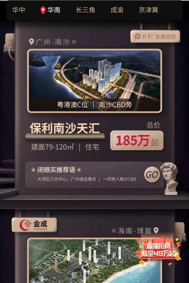 讓天下沒有難買的房子！天貓好房嚴選“閉眼買”好房