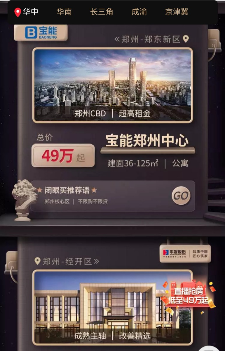 讓天下沒有難買的房子！天貓好房嚴選“閉眼買”好房