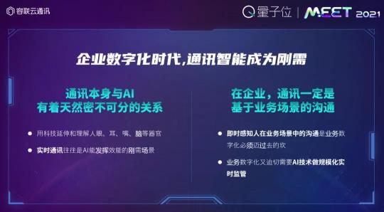 容聯CPO熊謝剛：破解AI落地困境抓住兩個要素