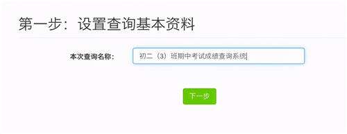 成績查詢系統制作攻略：用這個方法3分即可創(chuàng)建成績查詢系統，超級簡單！