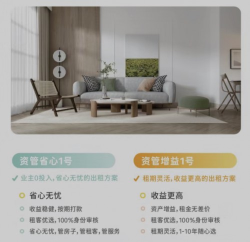 自如讓自如業(yè)主省心、房屋出租更安全