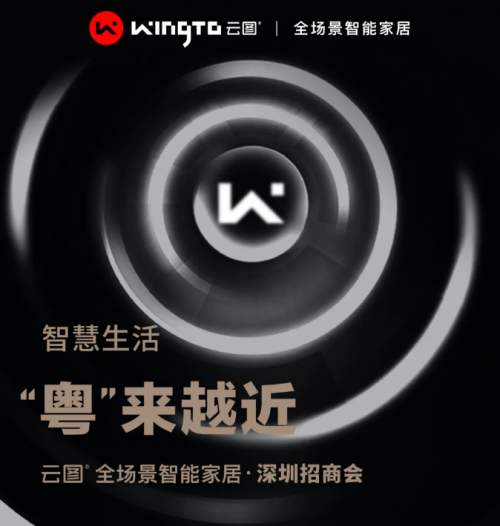 智能開關(guān)為什么成了云圖打造全場景智能家居的突破口？