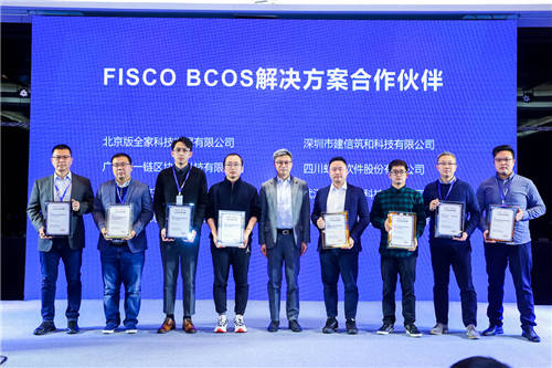 開放共生，F(xiàn)ISCO BCOS三年磨一劍助力產(chǎn)業(yè)數(shù)字化