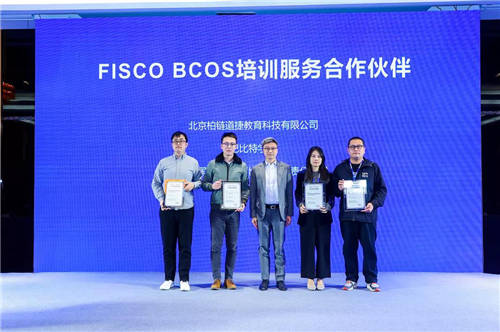 開放共生，F(xiàn)ISCO BCOS三年磨一劍助力產(chǎn)業(yè)數(shù)字化