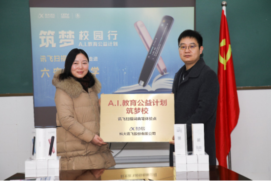 訊飛掃描詞典筆走進(jìn)合肥市六安路小學(xué)，用科技賦能教育