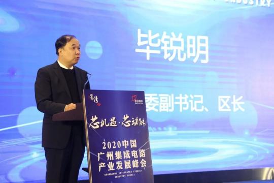 把握芯機(jī)遇、開創(chuàng)芯動(dòng)能！2020廣州集成電路產(chǎn)業(yè)發(fā)展峰會(huì)成功舉辦