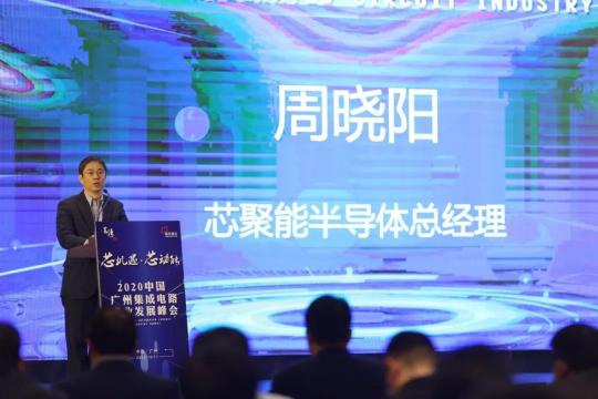 把握芯機(jī)遇、開創(chuàng)芯動(dòng)能！2020廣州集成電路產(chǎn)業(yè)發(fā)展峰會(huì)成功舉辦