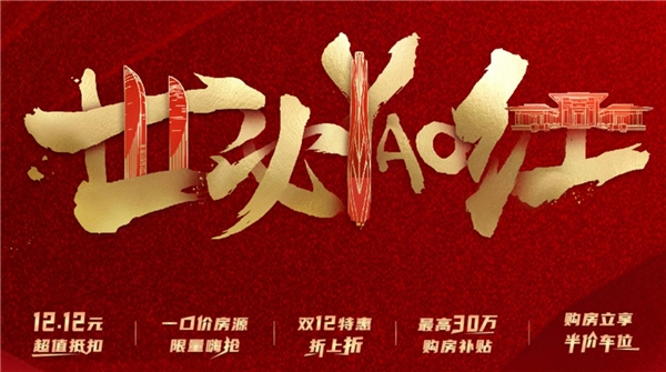 世茂攜手天貓好房，聚合雙12線上賣房新勢(shì)能