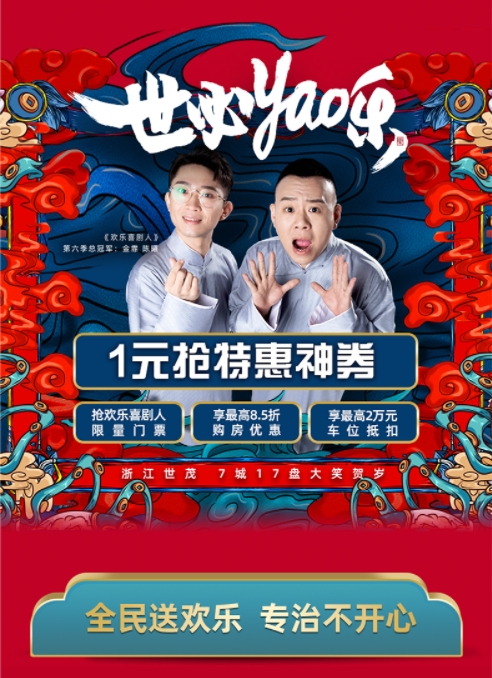 世茂攜手天貓好房，聚合雙12線上賣房新勢(shì)能