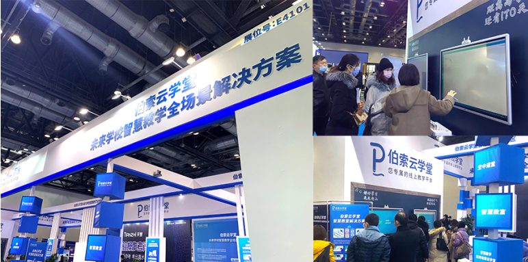 2020未來學(xué)校生態(tài)大會(huì)開幕，伯索云學(xué)堂“智慧教室”引爆全場