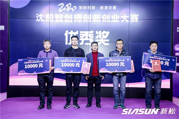 2020沈陽(yáng)智創(chuàng)師創(chuàng)新創(chuàng)業(yè)大賽圓滿收官