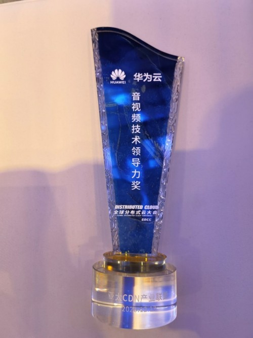 引領(lǐng)音視頻技術(shù)創(chuàng)新，華為云視頻云服務(wù)又拿一獎