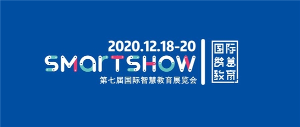 云朵課堂亮相SmartShow 2020，鎖定技術(shù)創(chuàng)新打磨教育產(chǎn)品