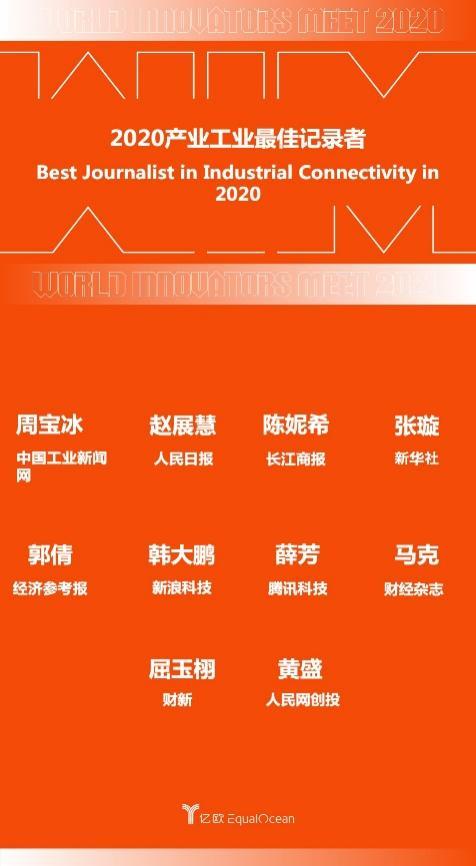 WIA2020媒體上榜，全行業(yè)攜手并進