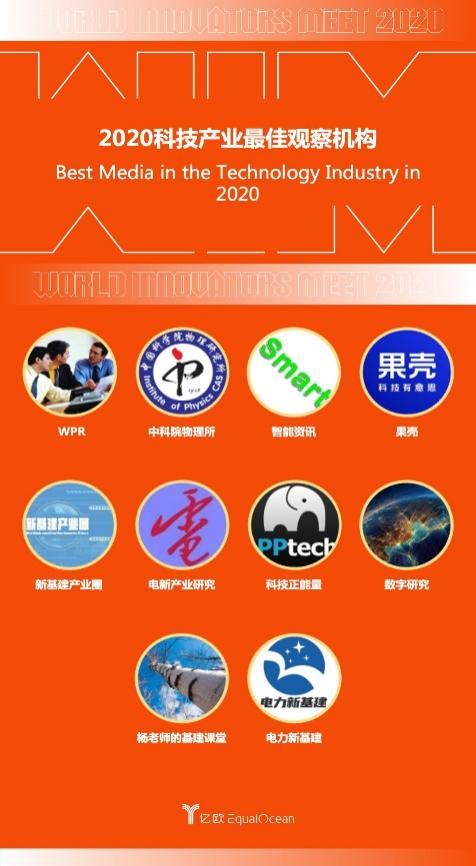 WIA2020媒體上榜，全行業(yè)攜手并進