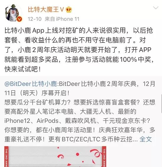 礦圈的狂歡！BitDeer比特小鹿“2周年慶”創(chuàng)歷史紀(jì)錄