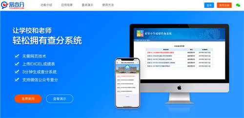 怎樣讓學(xué)生自己查詢分班情況？快用易查分3分鐘完成創(chuàng)建!