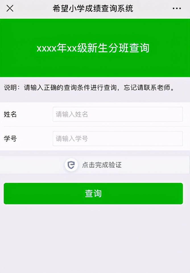 怎樣讓學(xué)生自己查詢分班情況？快用易查分3分鐘完成創(chuàng)建!