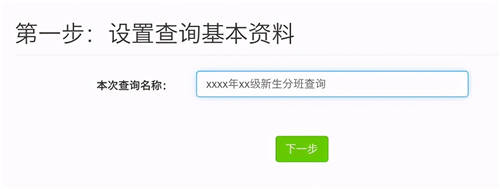 怎樣讓學(xué)生自己查詢分班情況？快用易查分3分鐘完成創(chuàng)建!