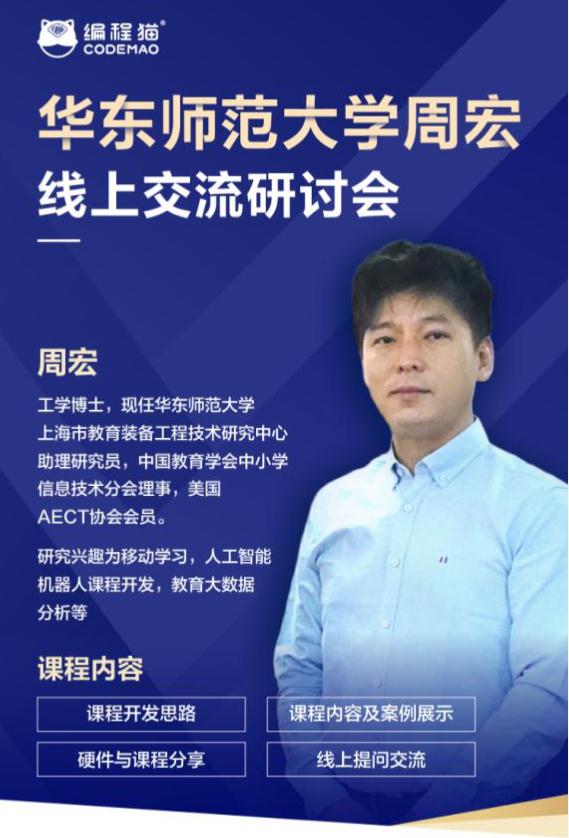 開講了！華東師范大學(xué)周宏老師授課編程貓小伙伴