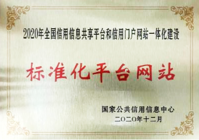 5省市獲國(guó)家信用榮譽(yù)授牌！浪潮智慧信用再結(jié)碩果