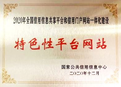5省市獲國(guó)家信用榮譽(yù)授牌！浪潮智慧信用再結(jié)碩果