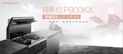 集成灶哪個(gè)好？金帝集成灶給你全新的烹飪體驗(yàn)