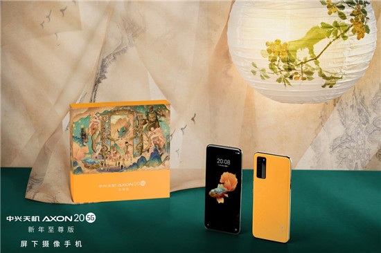 中興Axon 20 5G新年至尊版驚艷亮相，95后新銳插畫(huà)師吳堯跨界合作