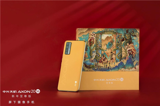 中興Axon 20 5G新年至尊版驚艷亮相，95后新銳插畫(huà)師吳堯跨界合作